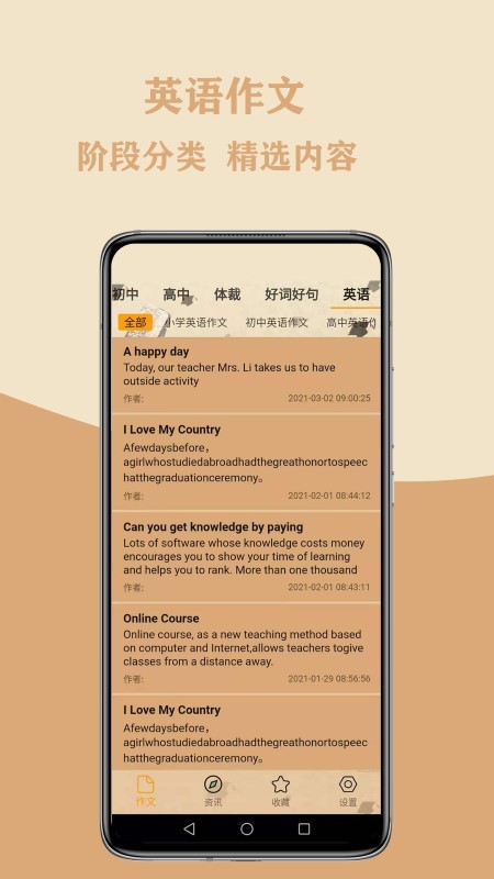 作文大集app