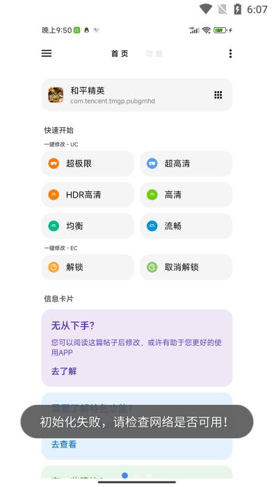 lt画质助手2025最新版