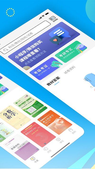 大学答案君官方版