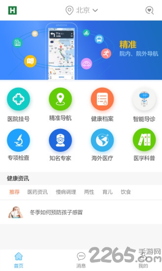 医源通app 医源通手机版下载