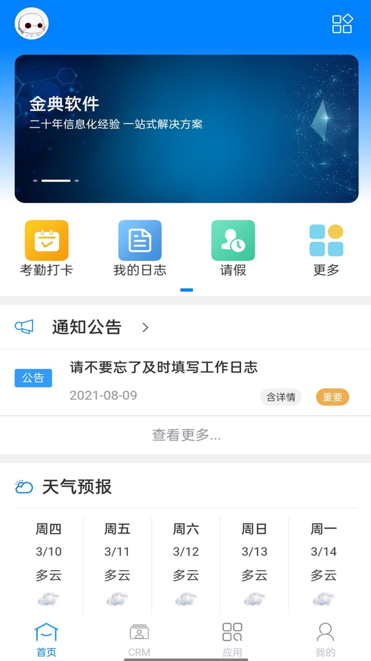 金典oa办公平台