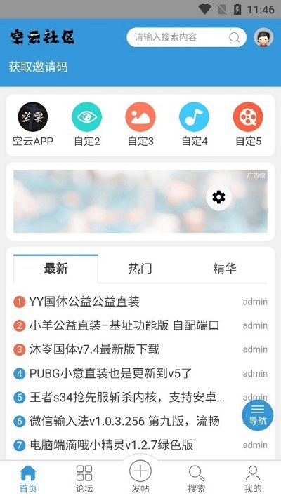 空云社区app下载