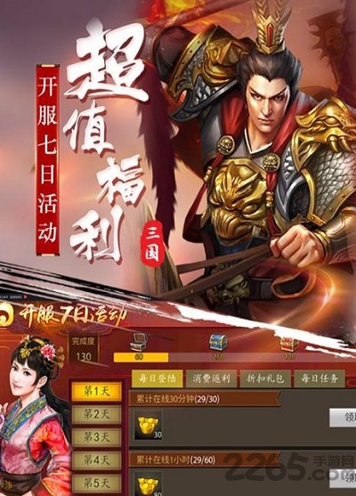 策略三国记官方版
