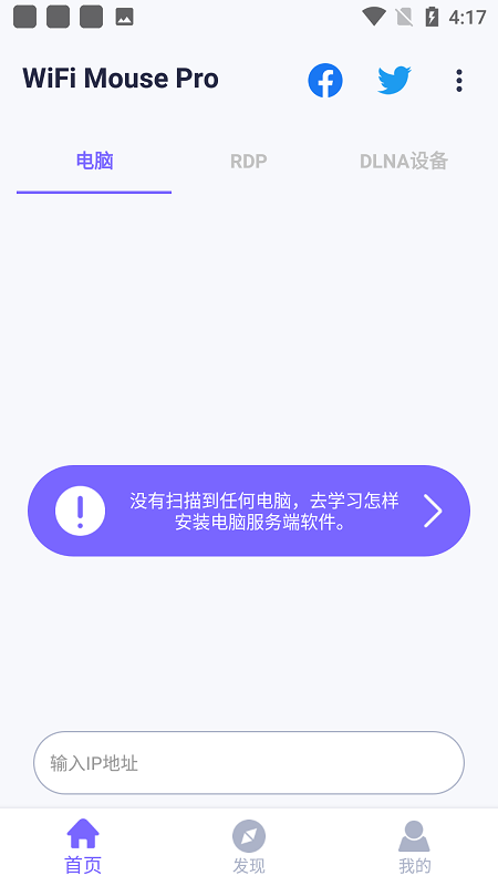 WiFi Mouse Pro最新版下载