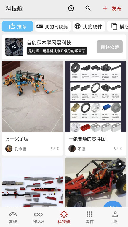 积木高手软件