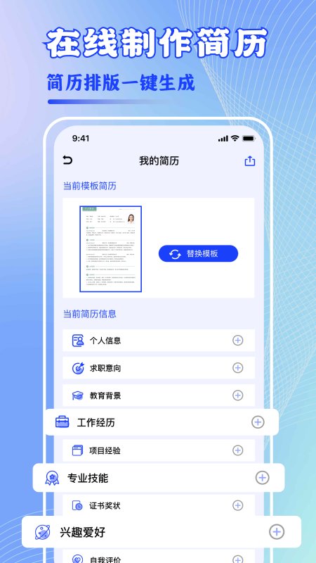 极简简历模板免费下载