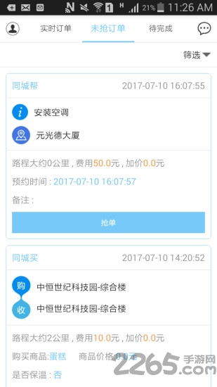 同城跑男app