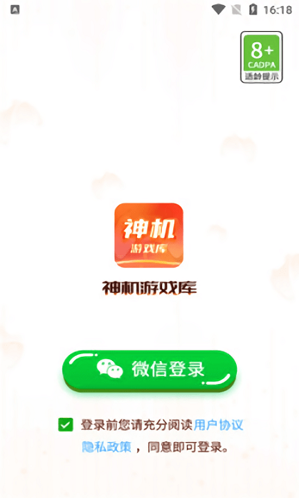 神机游戏库app