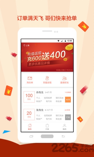 信贷员助手官网 信贷员助手app
