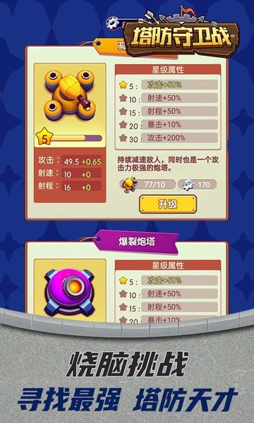 塔防守卫战手游