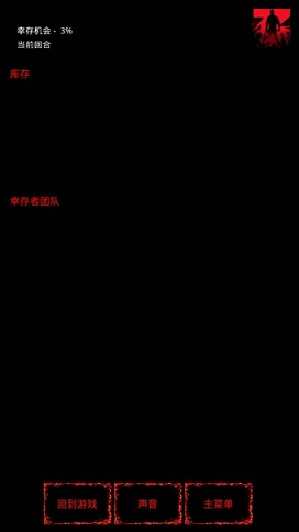 疫区逃生中文版