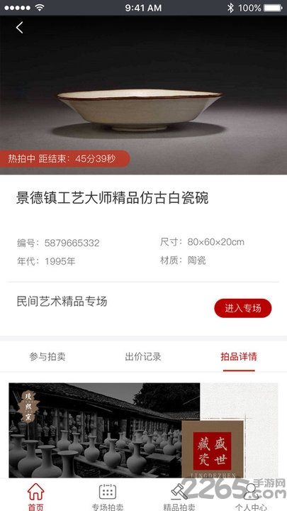 中艺拍官方版