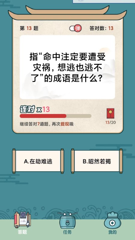成语答答乐app
