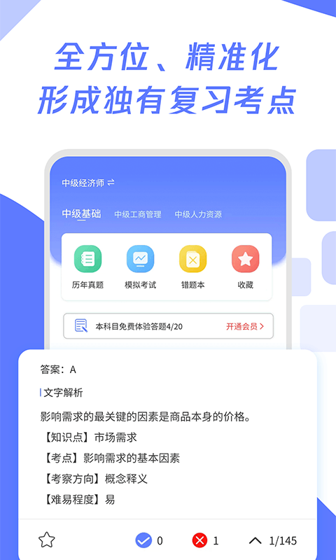 经济师真题大全app下载