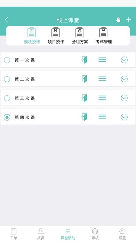 工单课堂app