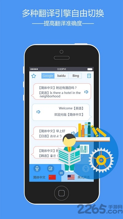 手机翻译软件大全