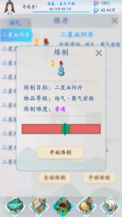 修仙商人游戏