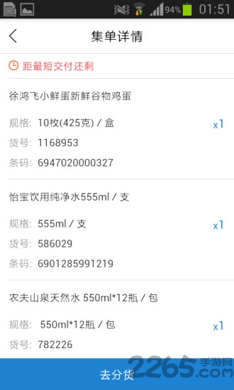 新门店快拣大润发
