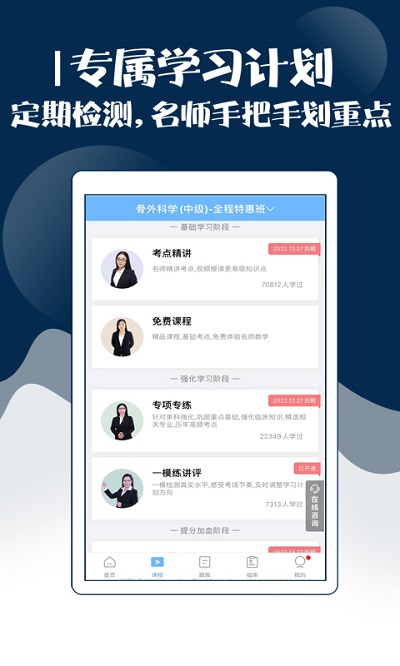 外科主治医师考试宝典软件