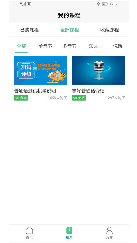 普通话测试系统软件下载