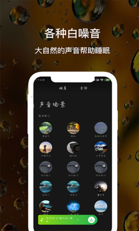 助眠白噪音下载软件