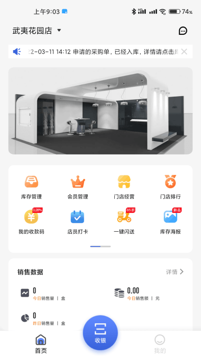 进销存管理系统手机版(改名雾圈圈新零售系统)