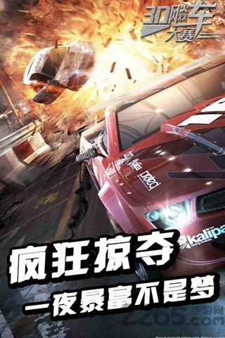 3d飚车大赛手机版