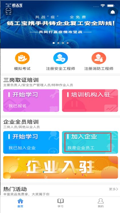 链工宝app加入企业方法 链工宝app加入企业的步骤
