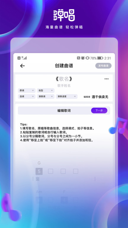 弹唱宝官方版 弹唱宝app下载