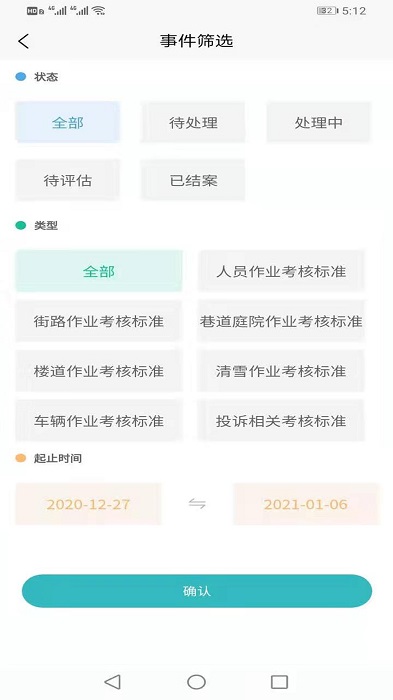 环卫智慧中心app
