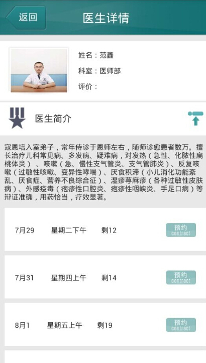 寇小儿中医馆手机版