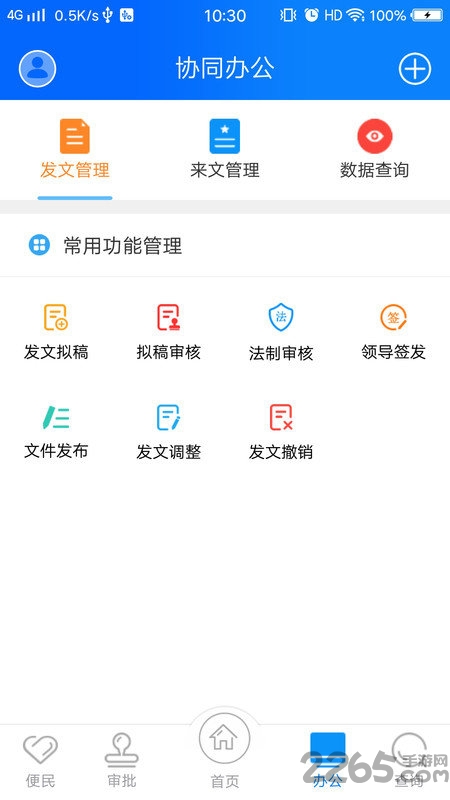 政务交通客户端