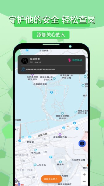 手机定位找寻人最新版下载