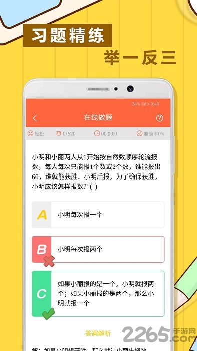 小学数学思维奥数软件 小学数学思维奥数app下载