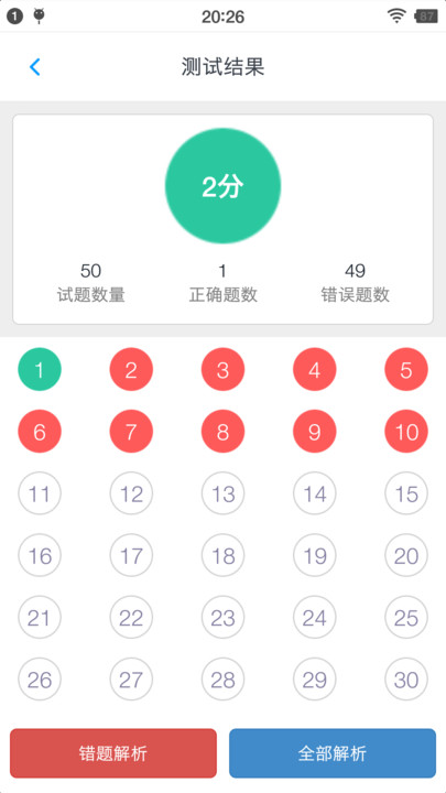 一级建造师考题集app手机版