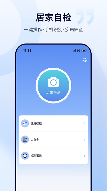 肃医患者端软件
