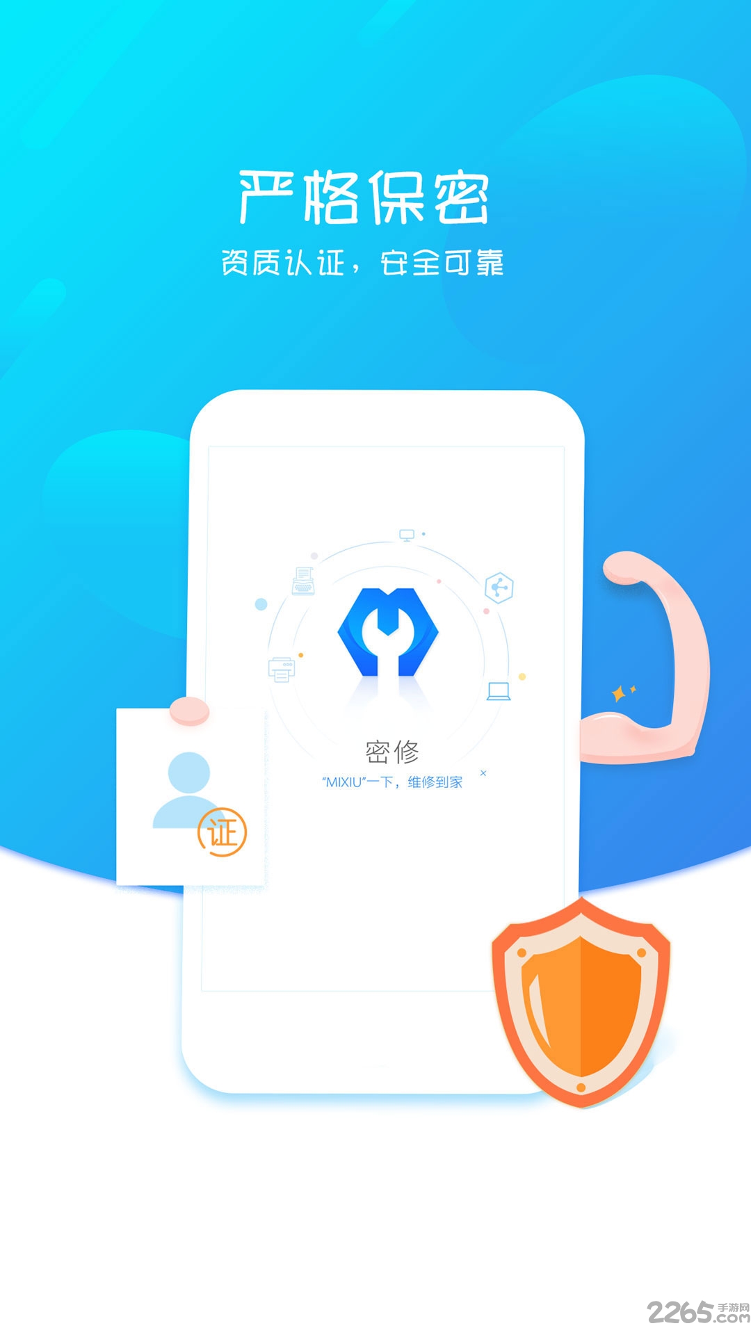 密修app 密修