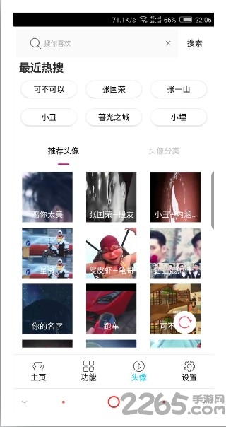 酷玩动态头像手机版