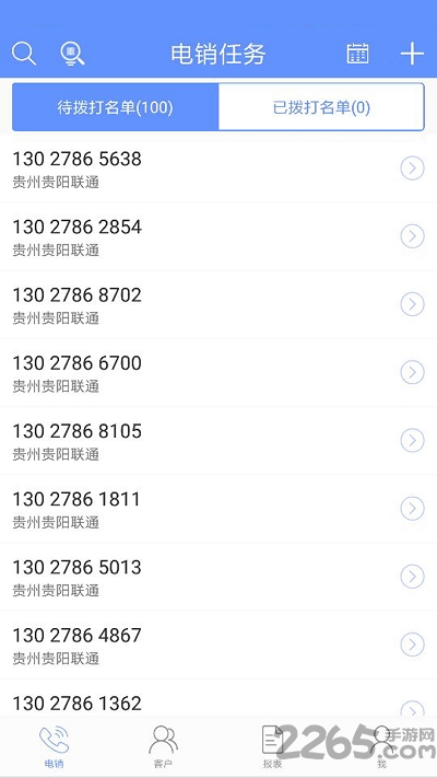 冰淇淋电销助手app