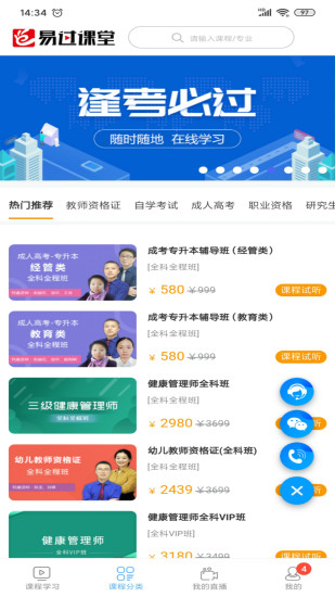 易过课堂手机客户端