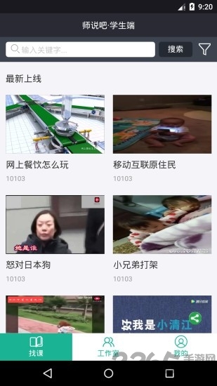 师说吧手机版