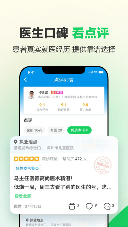 就医160手机客户端(健康160预约挂号咨询平台)