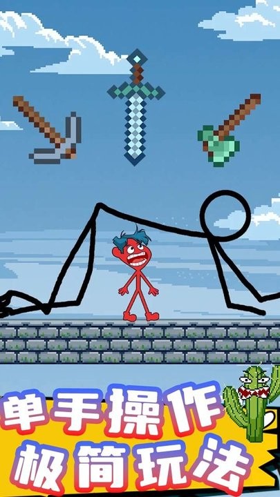 谁是最强大脑一起救救火柴人游戏