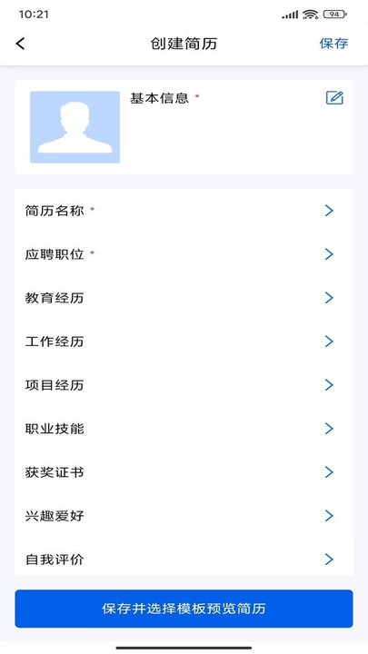 快简历app