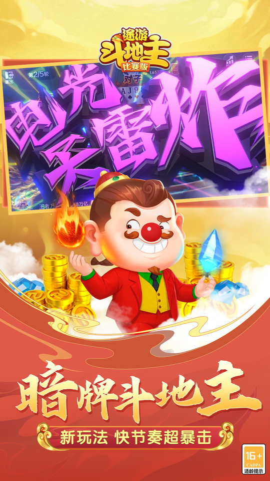 途游斗地主最新版 途游斗地主官方版