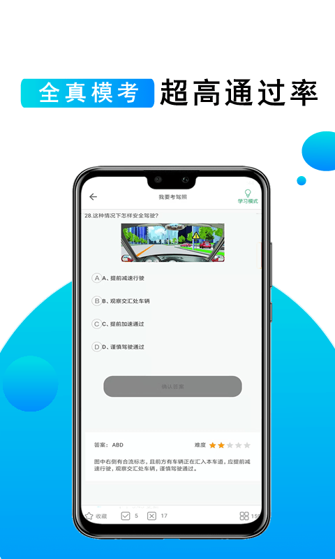 我要考驾照手机版