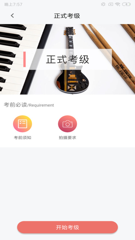 上海音协考级app官方版