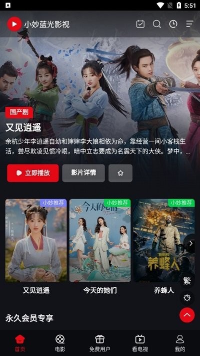 小妙蓝光影视app