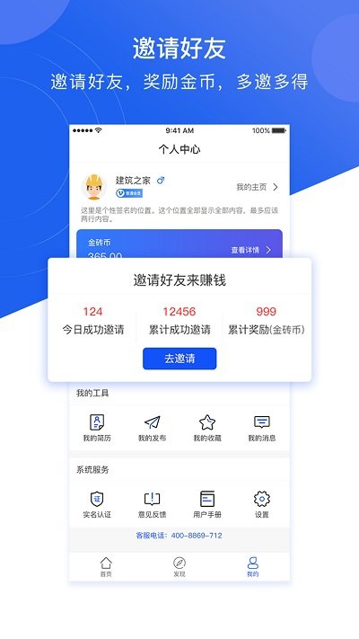 建筑之家手机版