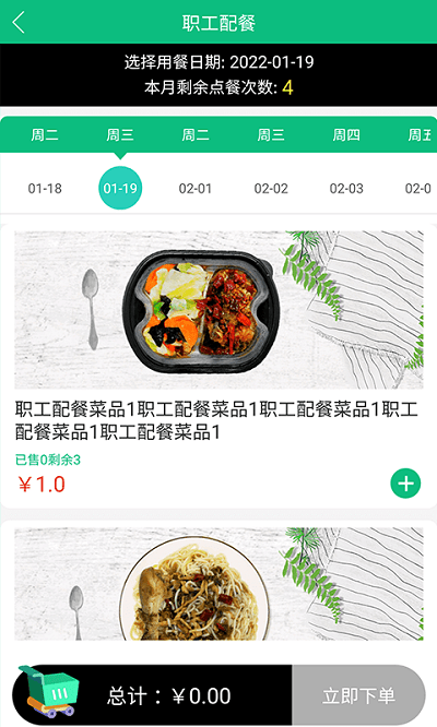 公交餐饮官方版